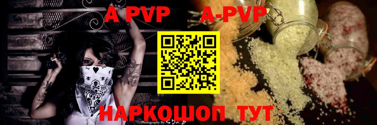 Усолье-Сибирское  A-PVP крисы CK  Альфа ПВП СК  Вход с VPN 