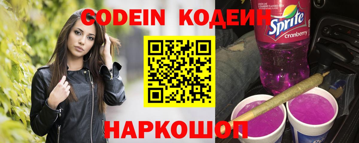 Codein Purple Drank  Codein напиток Lean (лин)  Вход с VPN  Усолье-Сибирское 
